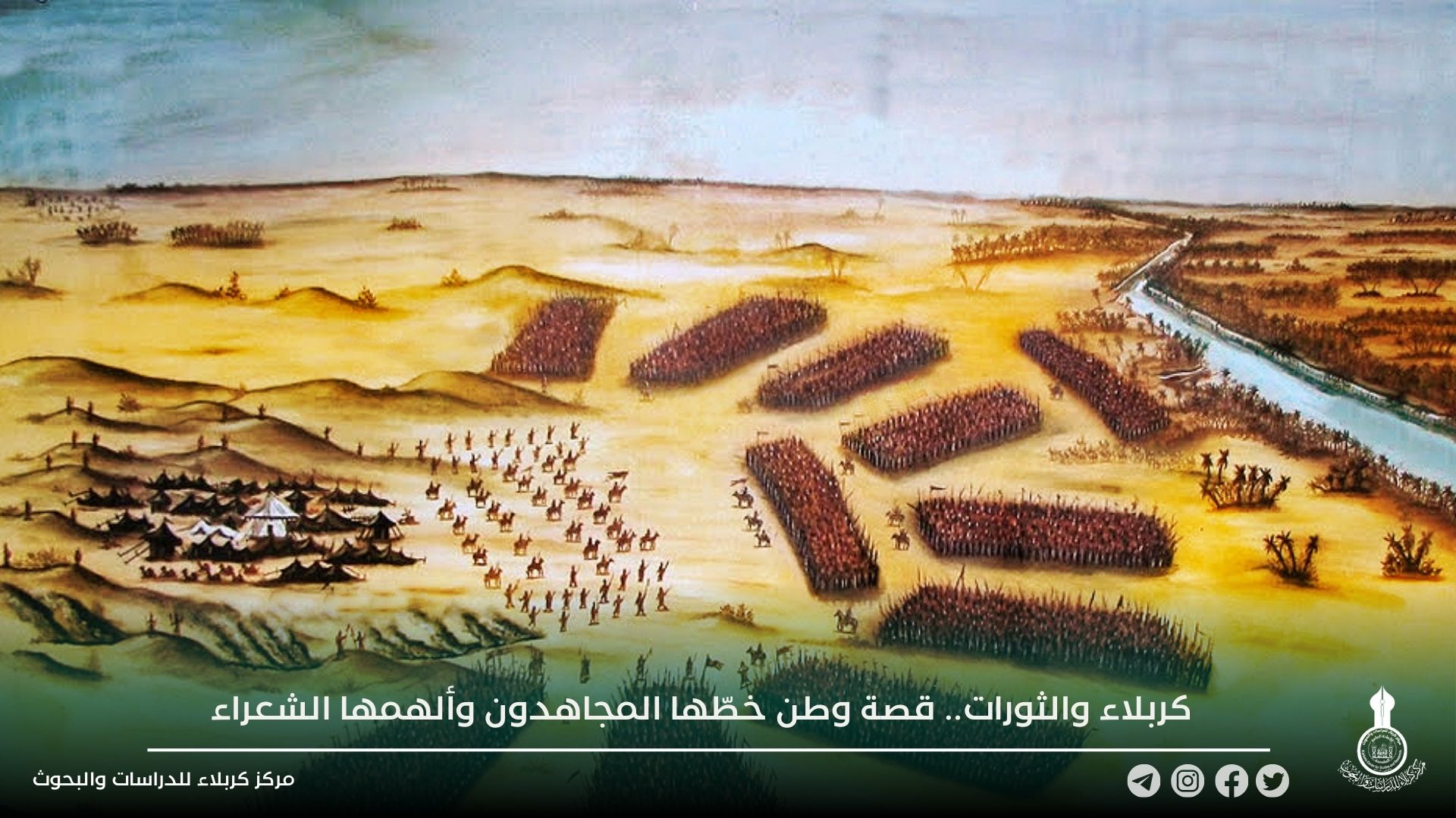 كربلاء والثورات.. قصة وطن خطّها المجاهدون وألهمها الشعراء